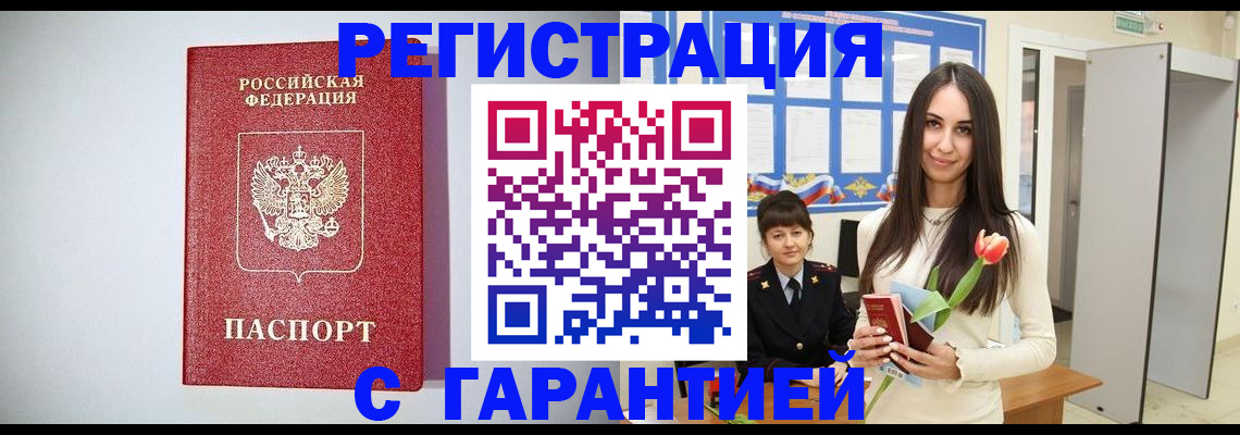 временная регистрация поиск в Сердобске